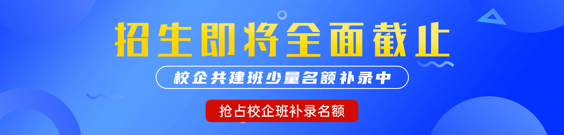 男女人操逼黄色视频"校企共建班"